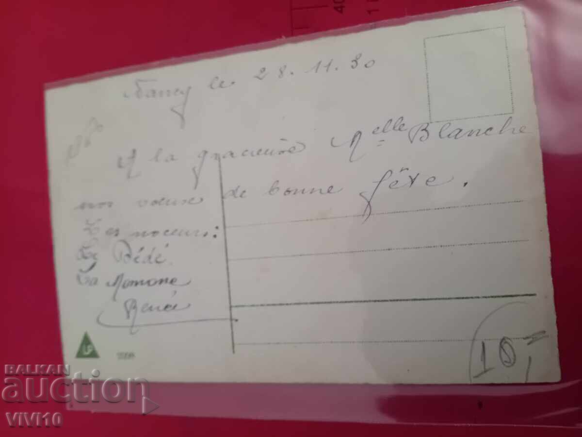 Old postcard with price € 2.50 | 4.89 BGN