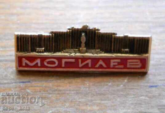 Значка "Могильов" Беларус