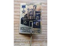 Σήμα "Φρούριο του Μπρεστ" Λευκορωσίας