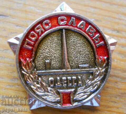 Badge "Belt of Glory - Odesa" Ukraine