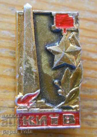 Insignă "Kiev" URSS, Ucraina