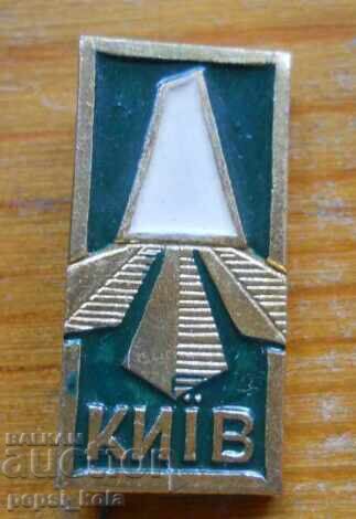 Σήμα "Κίεβο" Ουκρανία Σήμα "Κίεβο" Ουκρανία