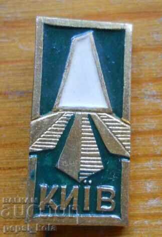 Σήμα "Κίεβο" Ουκρανία