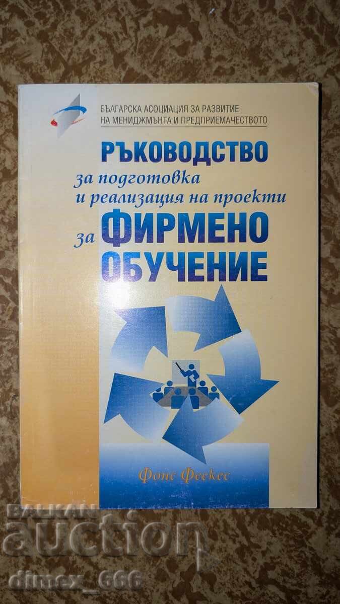 Οδηγός για την προετοιμασία και την υλοποίηση εταιρικών έργων