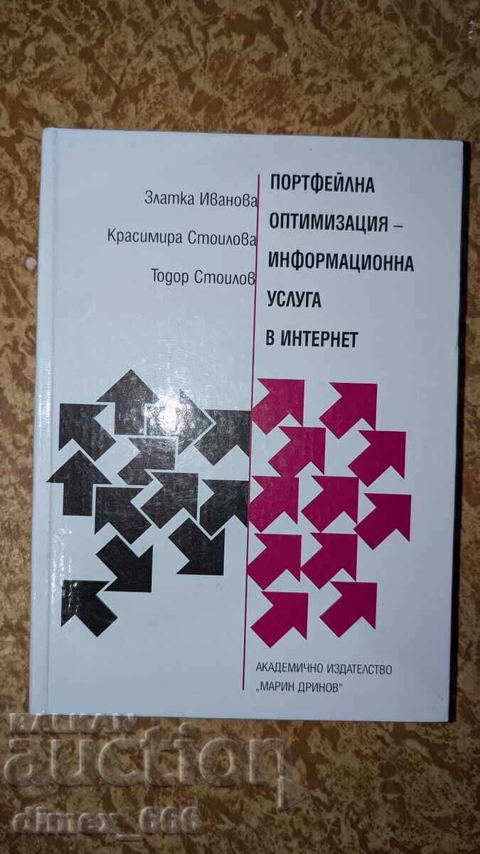 Портфейлна оптимизация - Информационна услуга в интернет Зла Портфейлна оптимизация - Информационна услуга в интернет Зла