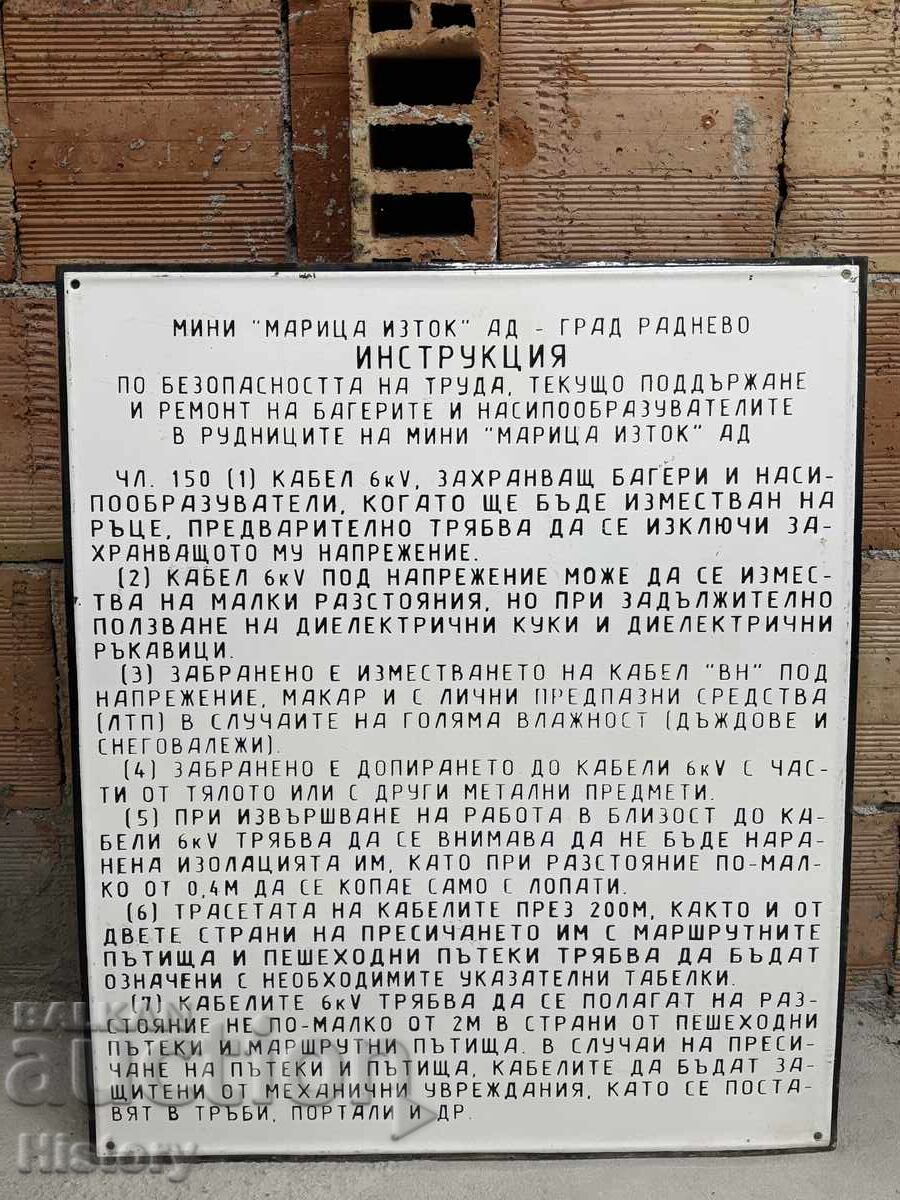 Голяма емайлирана табела Голяма емайлирана табела