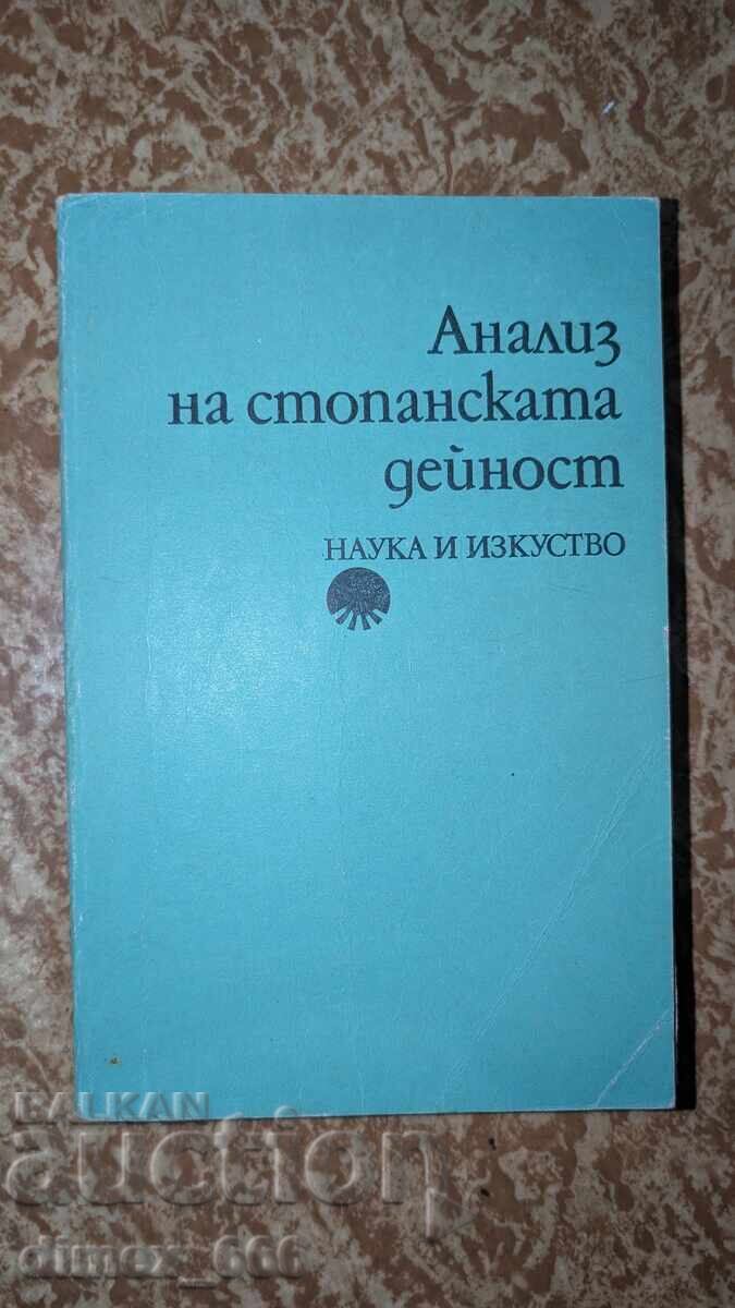 Ανάλυση της επιχειρηματικής δραστηριότητας Ανάλυση της επιχειρηματικής δραστηριότητας