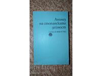 Ανάλυση της επιχειρηματικής δραστηριότητας