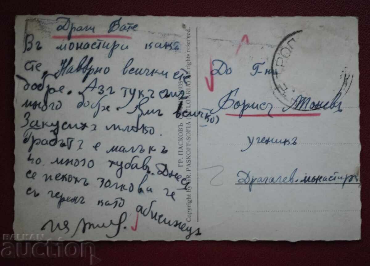 Пасков-Етрополе Главната Улица с цена 5.00 лв. | € 2.56