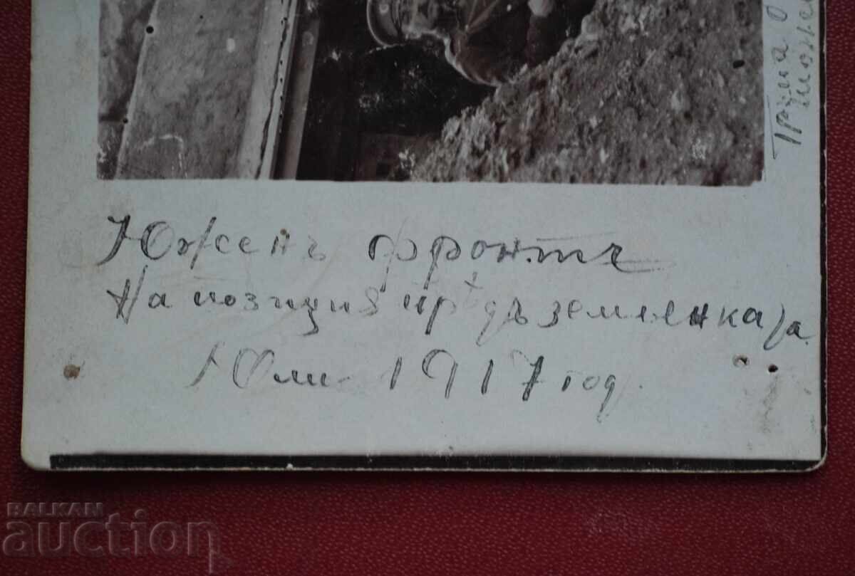 Νότιο μέτωπο στην θέση του 1917 με τιμή 20.00 BGN | € 10.23