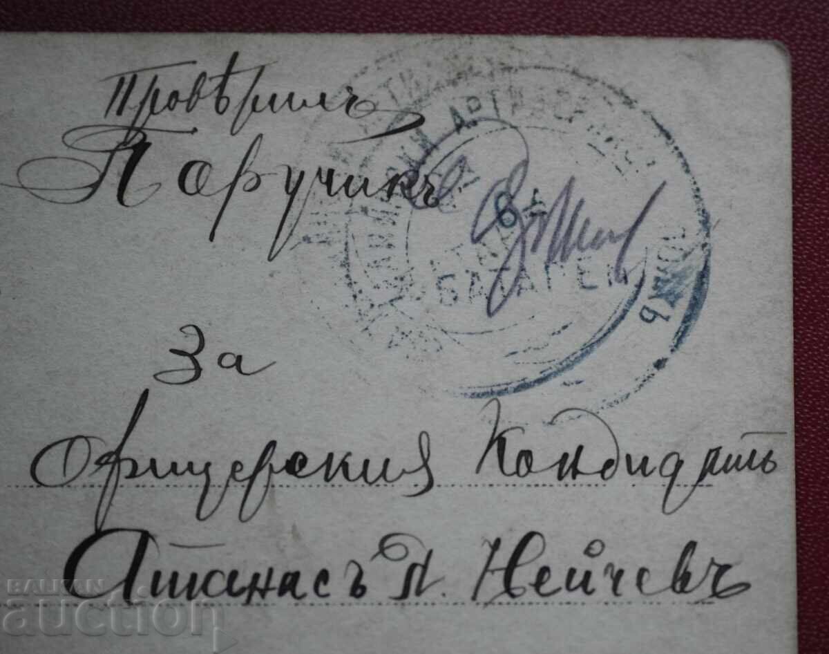 Δημοπρασία Νότιο μέτωπο στην θέση του 1917