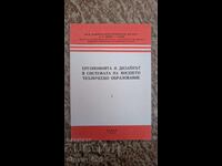 Ergonomics and Design in the System of Higher Technical Education