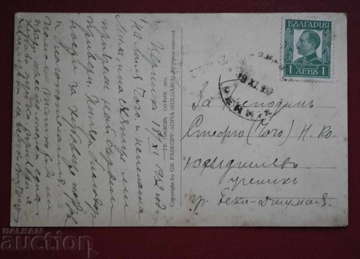 Pascov-Sofia Bd. Maria Luiza cu vedere la Vitosha cu preț 30.00 BGN | € 15.34