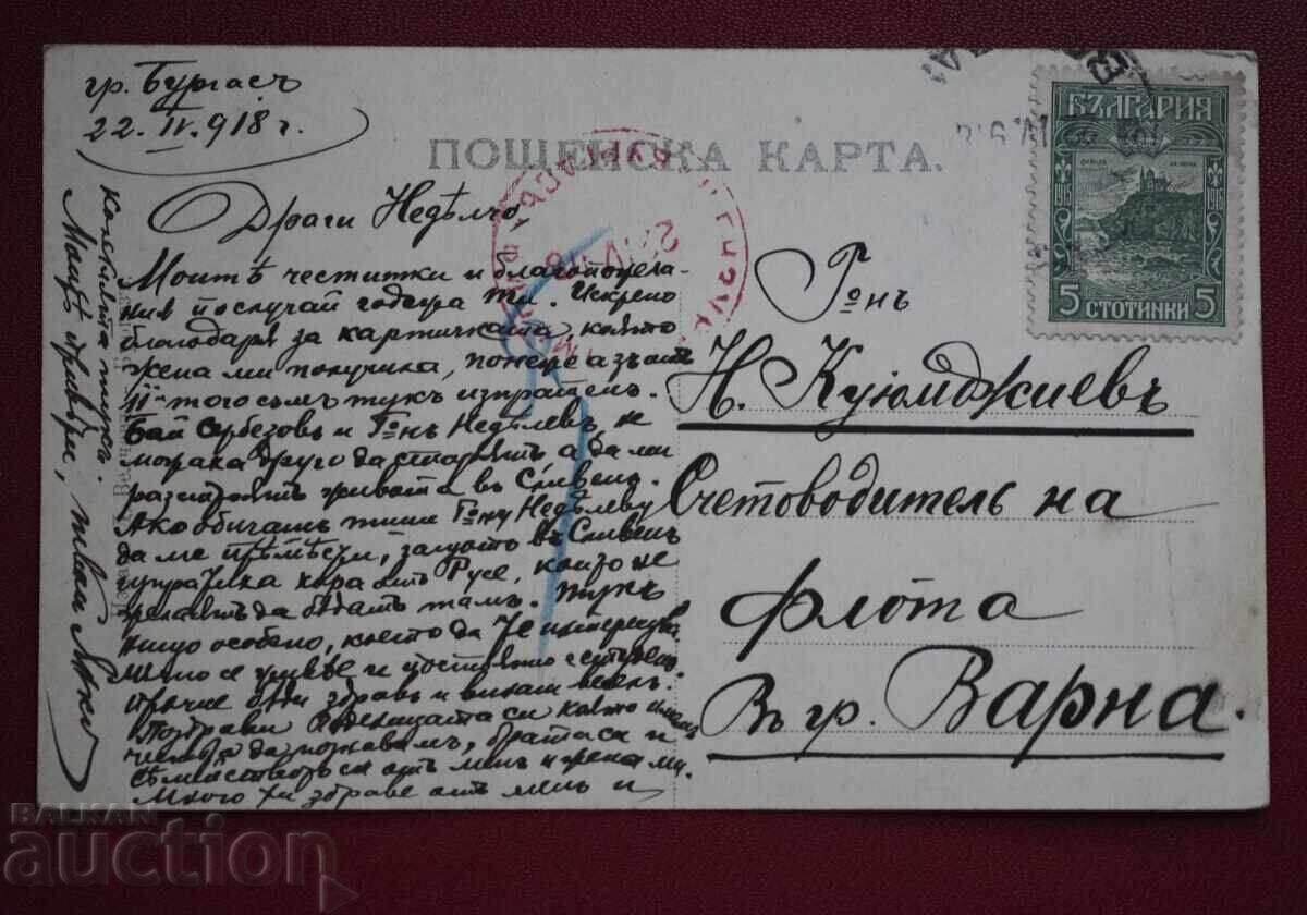 Χαιρετισμός από το Μπουργκάς 1918 με τιμή 20.00 BGN | € 10.23 Χαιρετισμός από το Μπουργκάς 1918 με τιμή 20.00 BGN | € 10.23