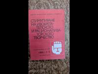 Stimularea creativității inventive și raționalizante