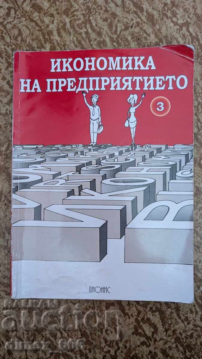 Economia întreprinderii. Partea 3