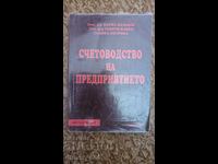 Contabilitate pentru întreprinderea Vasil Bojkov, Gheorghi Iliev, S.R.L