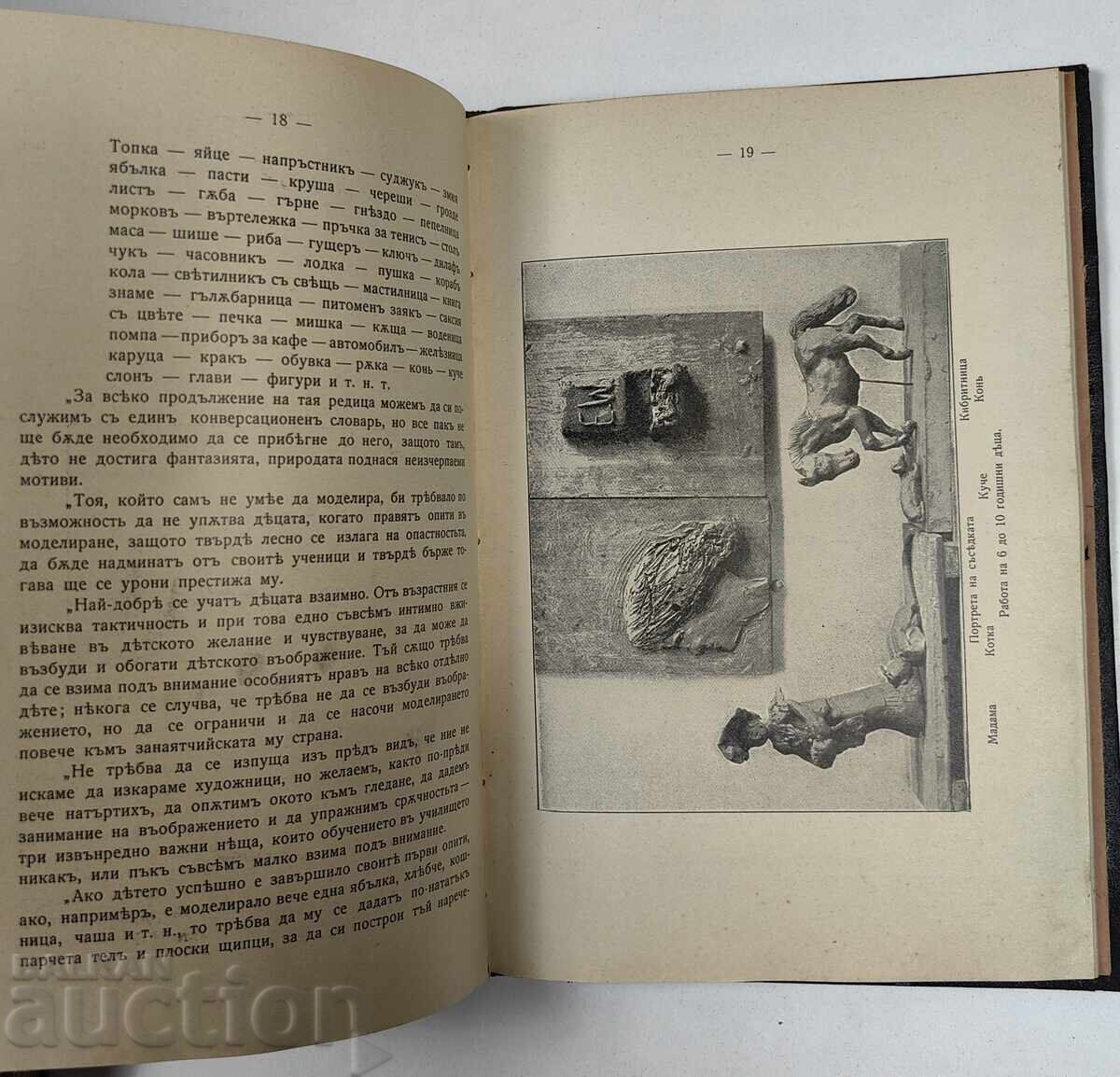Παράδοση Μοντελοποίηση - οδηγίες για γονείς και δασκάλους, 1910