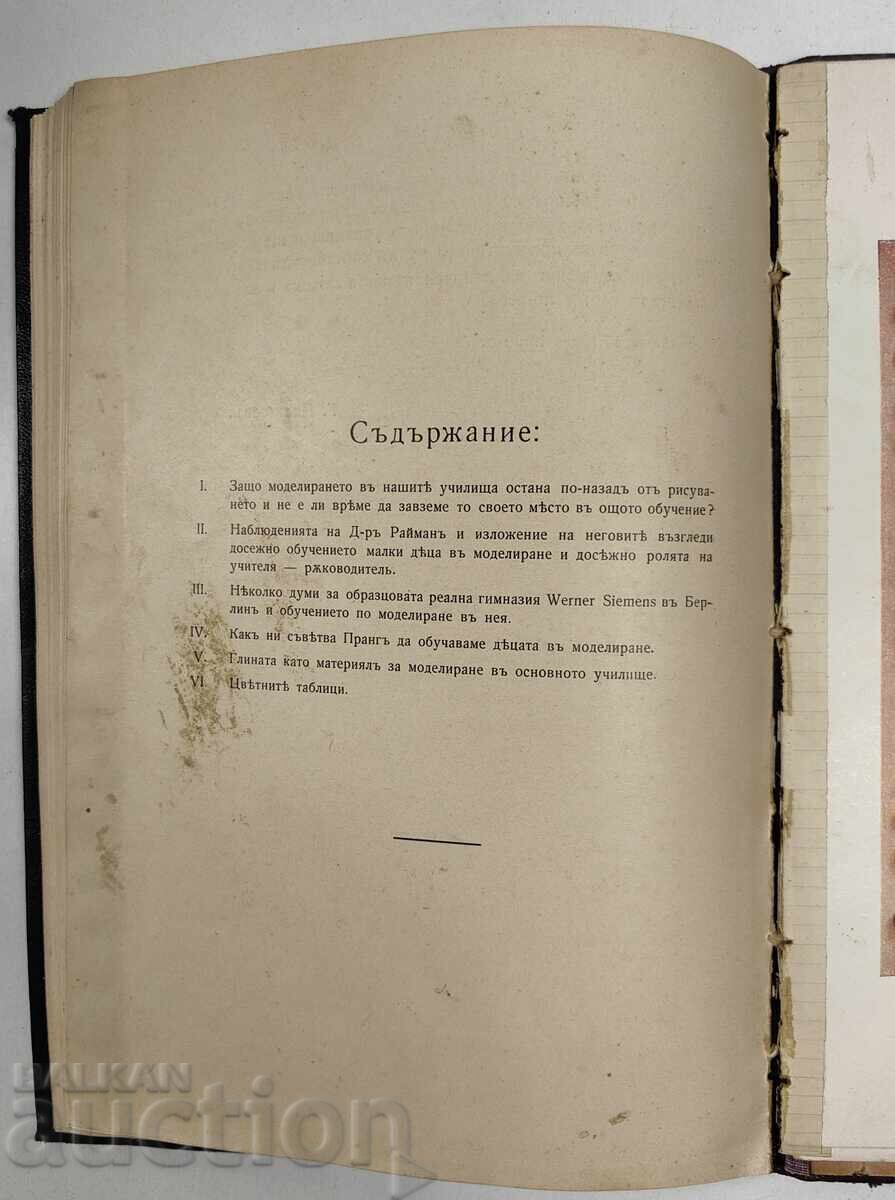Μοντελοποίηση - οδηγίες για γονείς και δασκάλους, 1910 - 6