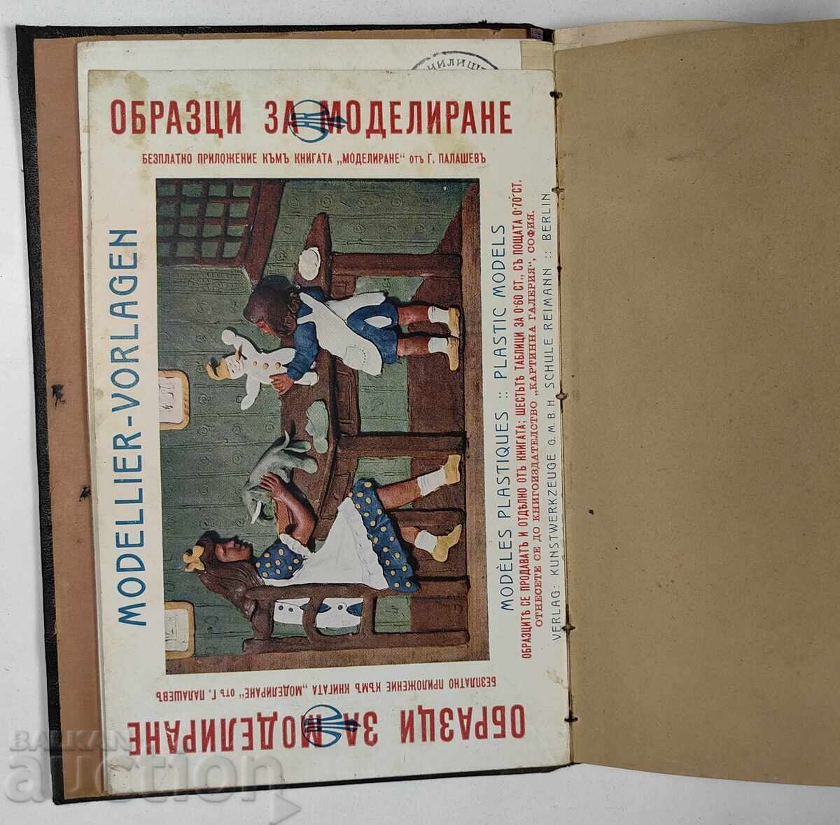 Μοντελοποίηση - οδηγίες για γονείς και δασκάλους, 1910 - 7