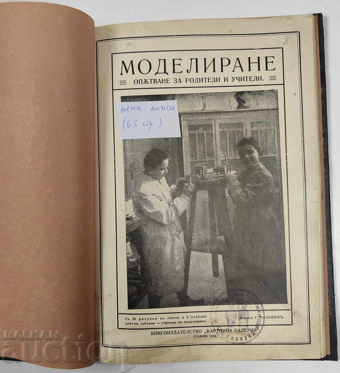 Μοντελοποίηση - οδηγίες για γονείς και δασκάλους, 1910