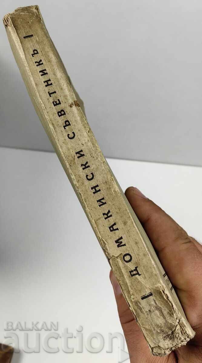 Household Advisor - 999 Practical Household Tips 1942 with price 49.00 BGN | € 25.05