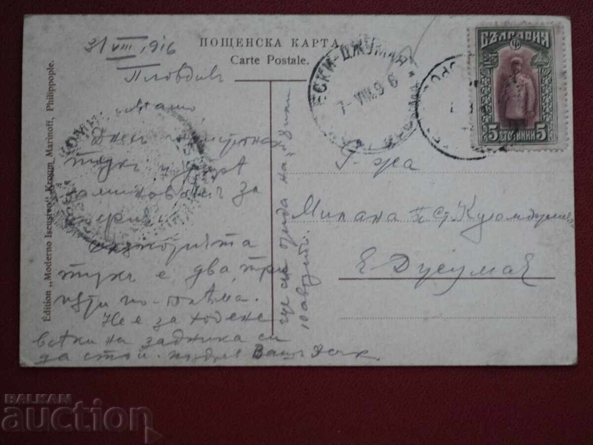 Поздрав от Пловдив 1916г с цена 30.00 лв. | € 15.34 Поздрав от Пловдив 1916г с цена 30.00 лв. | € 15.34