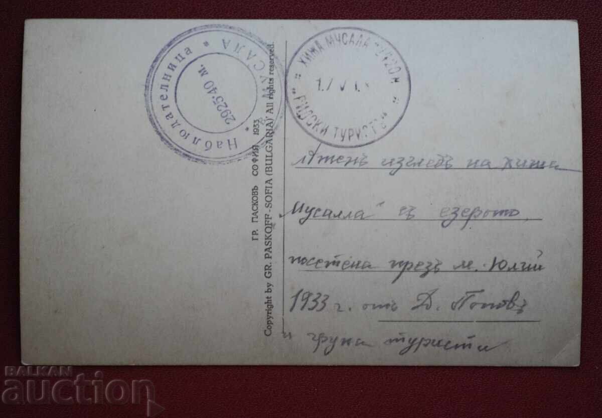 Пасков-Наблюдателница Мусала с цена 5.00 лв. | € 2.56 Пасков-Наблюдателница Мусала с цена 5.00 лв. | € 2.56