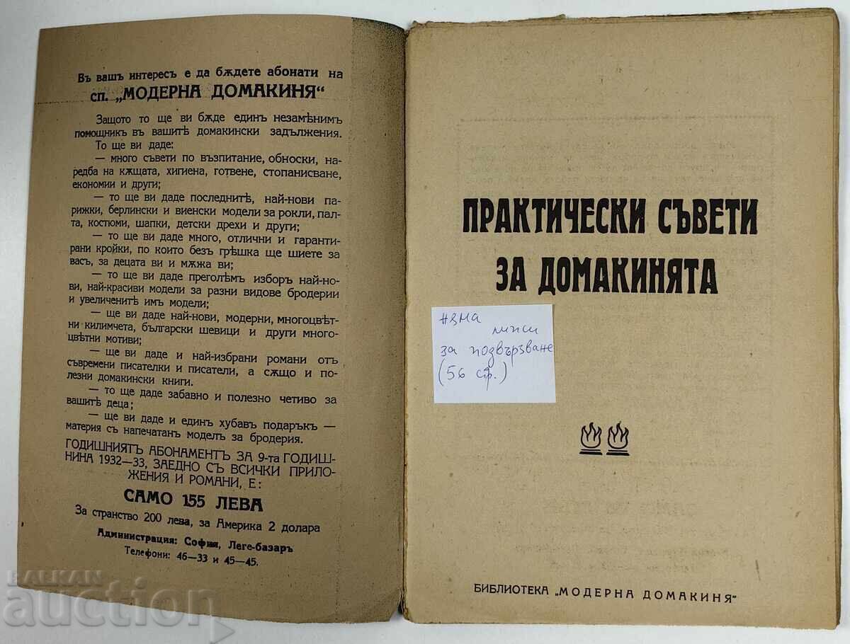 Πρακτικές συμβουλές για τη νοικοκυρά. Βασίλειο της Βουλγαρίας με τιμή 35.00 BGN | € 17.90