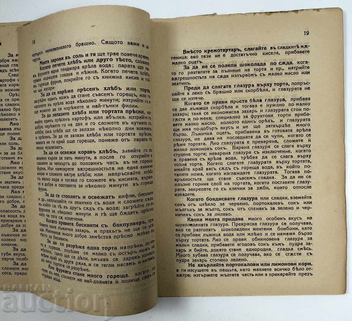 Δημοπρασία Πρακτικές συμβουλές για τη νοικοκυρά. Βασίλειο της Βουλγαρίας