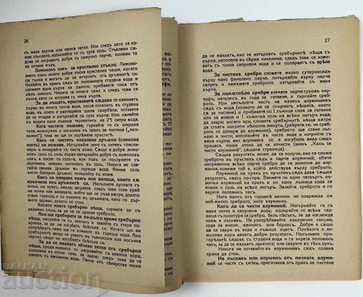 Παράδοση Πρακτικές συμβουλές για τη νοικοκυρά. Βασίλειο της Βουλγαρίας