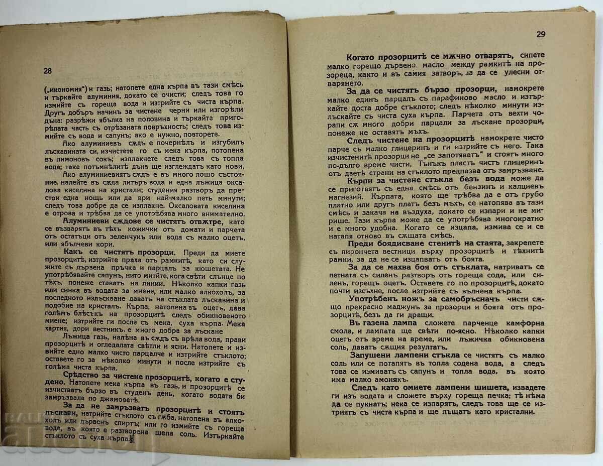 Πρακτικές συμβουλές για τη νοικοκυρά. Βασίλειο της Βουλγαρίας - 5