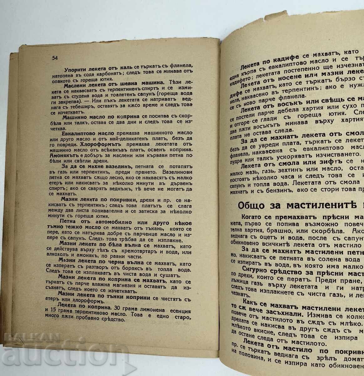 Πρακτικές συμβουλές για τη νοικοκυρά. Βασίλειο της Βουλγαρίας - 6
