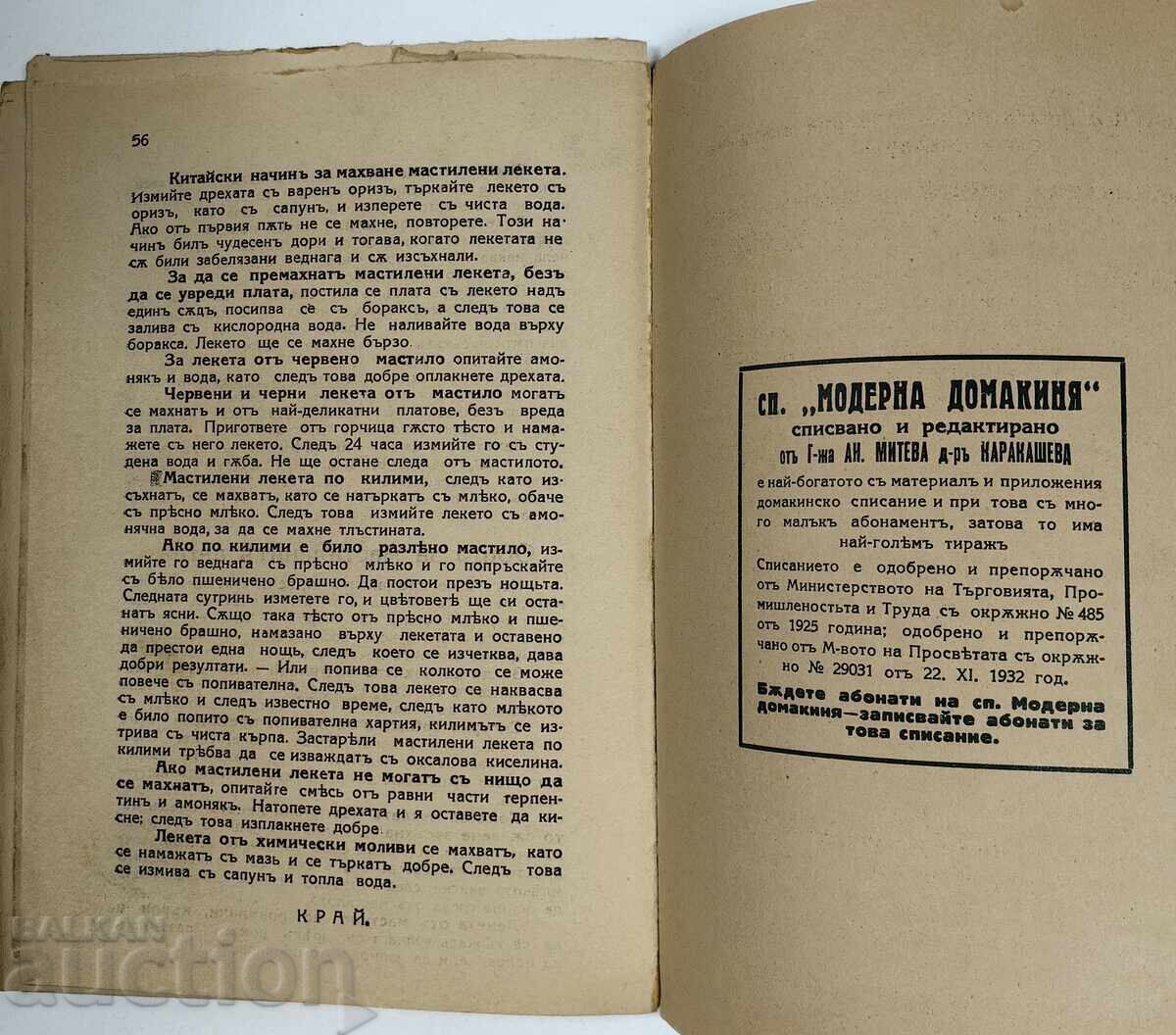 Πρακτικές συμβουλές για τη νοικοκυρά. Βασίλειο της Βουλγαρίας - 7