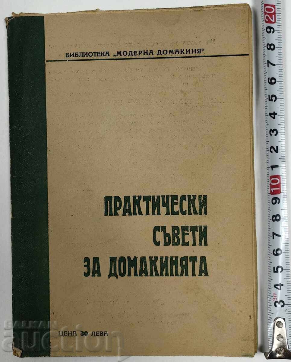 Πρακτικές συμβουλές για τη νοικοκυρά. Βασίλειο της Βουλγαρίας