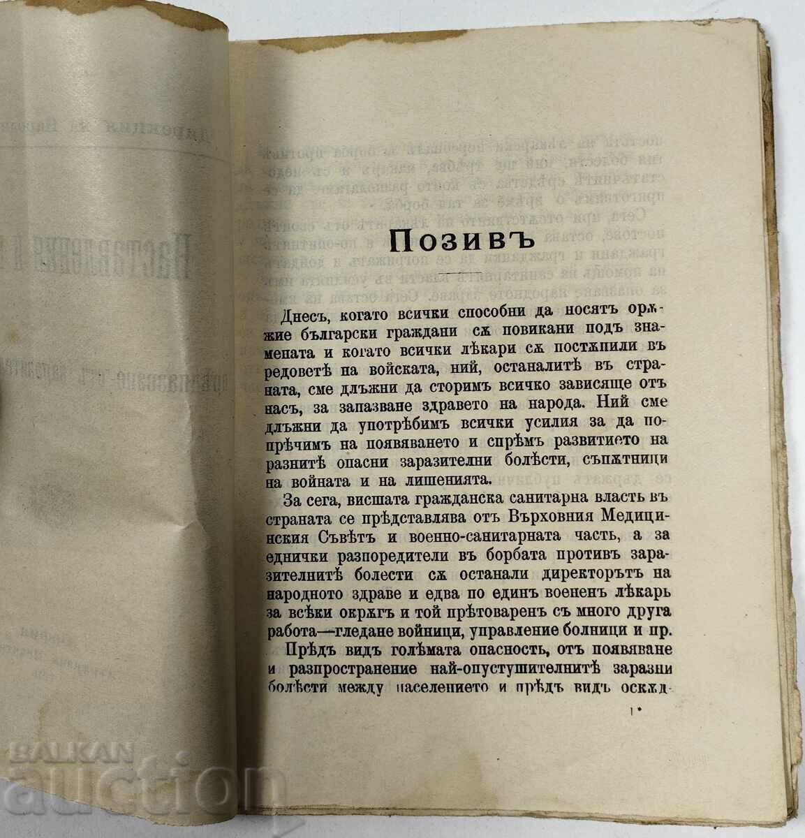 Auction  Instructions and rules for preventing infectious diseases