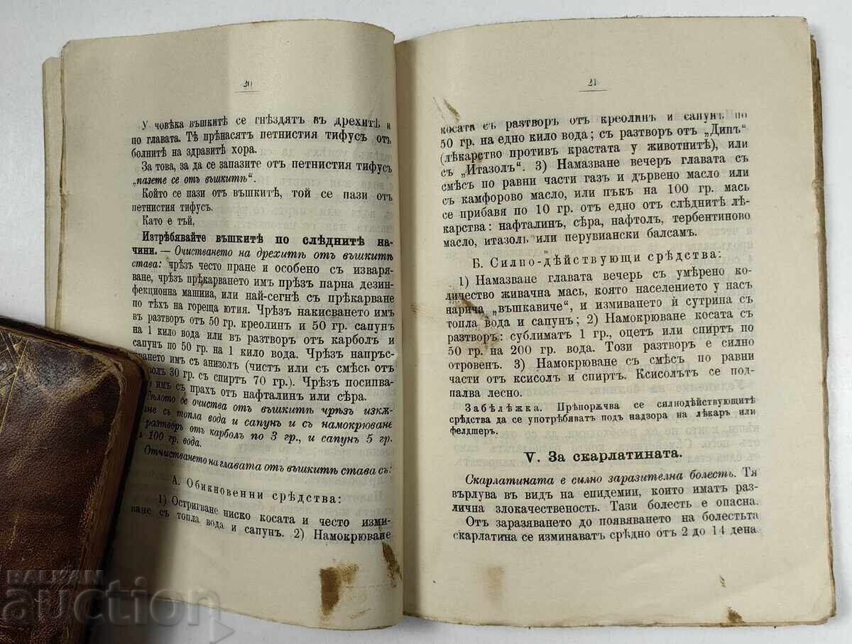 Παράδοση Οδηγίες και κανόνες για την πρόληψη μολυσματικών ασθενειών,