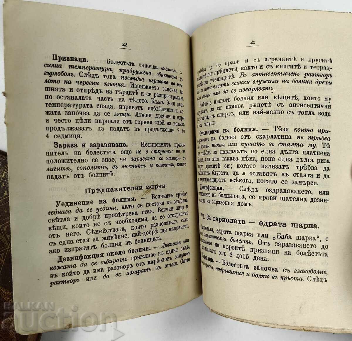 Οδηγίες και κανόνες για την πρόληψη μολυσματικών ασθενειών, - 5