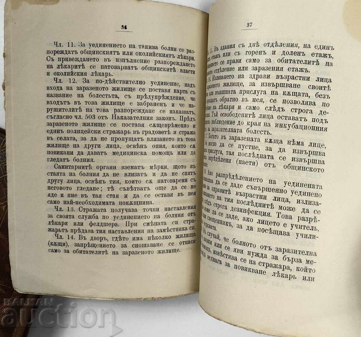 Instructions and rules for preventing infectious diseases - 6