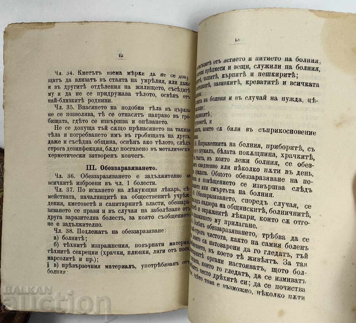 Instructions and rules for preventing infectious diseases - 7