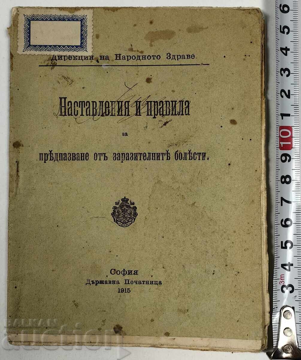 Instructions and rules for preventing infectious diseases