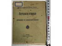 Οδηγίες και κανόνες για την πρόληψη μολυσματικών ασθενειών,