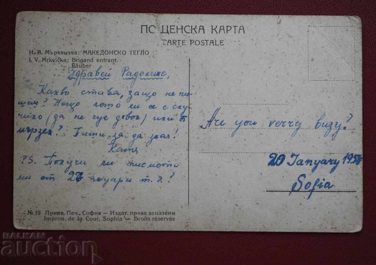 Иван Мърквичка-Македонско тегло с цена 1.00 лв. | € 0.51 Иван Мърквичка-Македонско тегло с цена 1.00 лв. | € 0.51