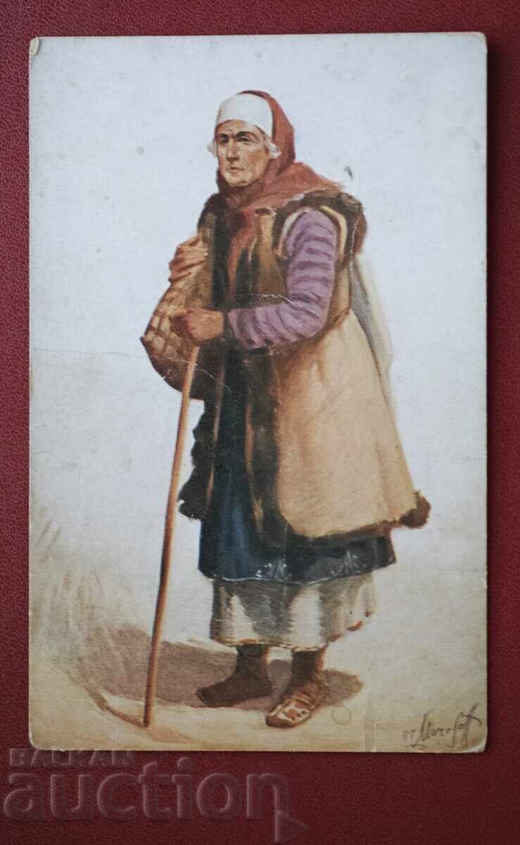 Π.Μορόζοφ - Παλιά Σοπκίνια