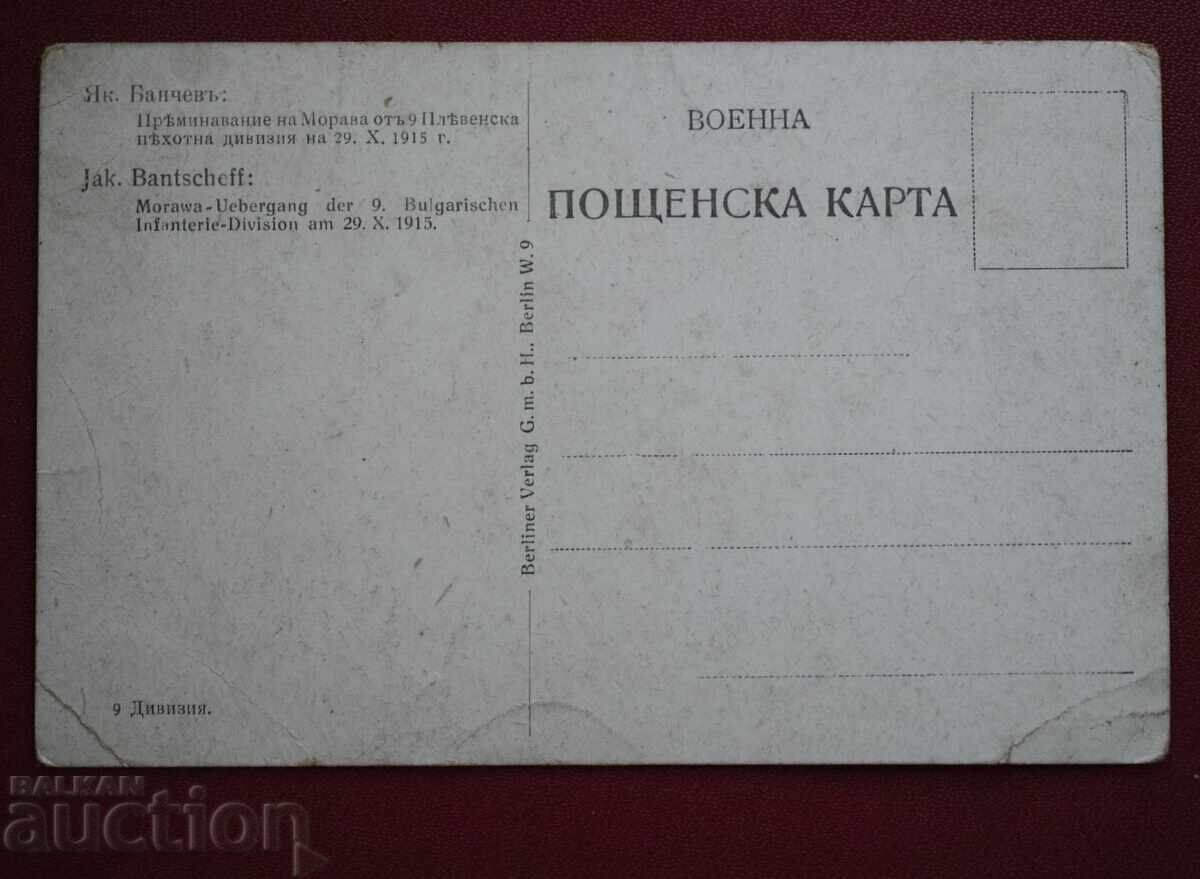 Yak. Banchev with price 0.01 BGN | € 0.01