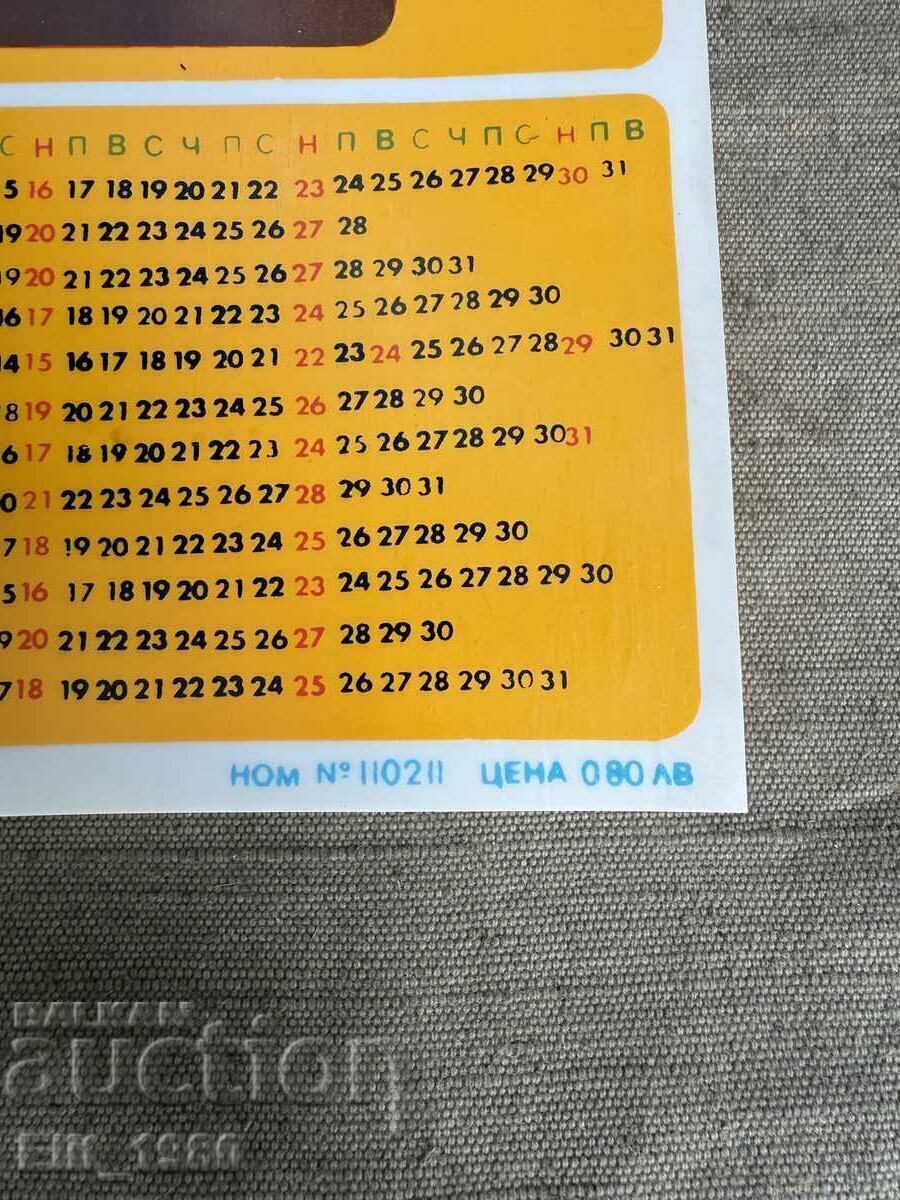 Programă școlară din 1983 cu preț € 12.00 | 23.47 BGN