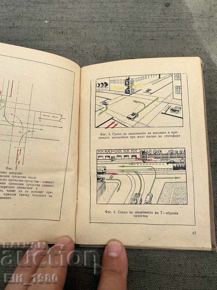 Licitație Legea privind circulația rutieră din 1954