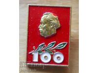 Emblemă "100 de ani de la nașterea lui Gheorghi Dimitrov"