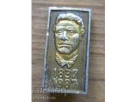 Insigna "Vasil Levski"