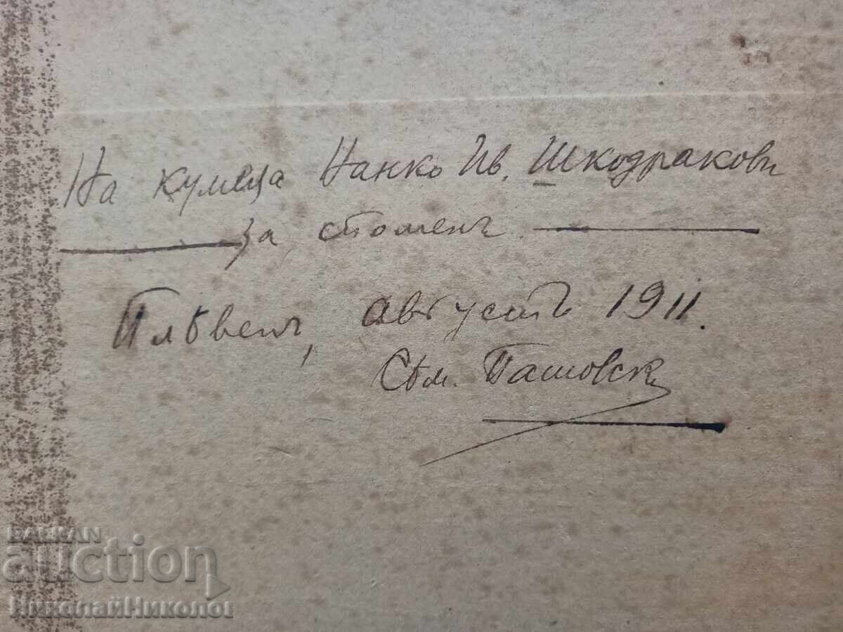 Аукцион 1911 СНИМКА КАРТОН ПЛЕВЕН ФАМИЛИЯ ПАШОВСКИ ЗА ШКОДРАКОВ Е417